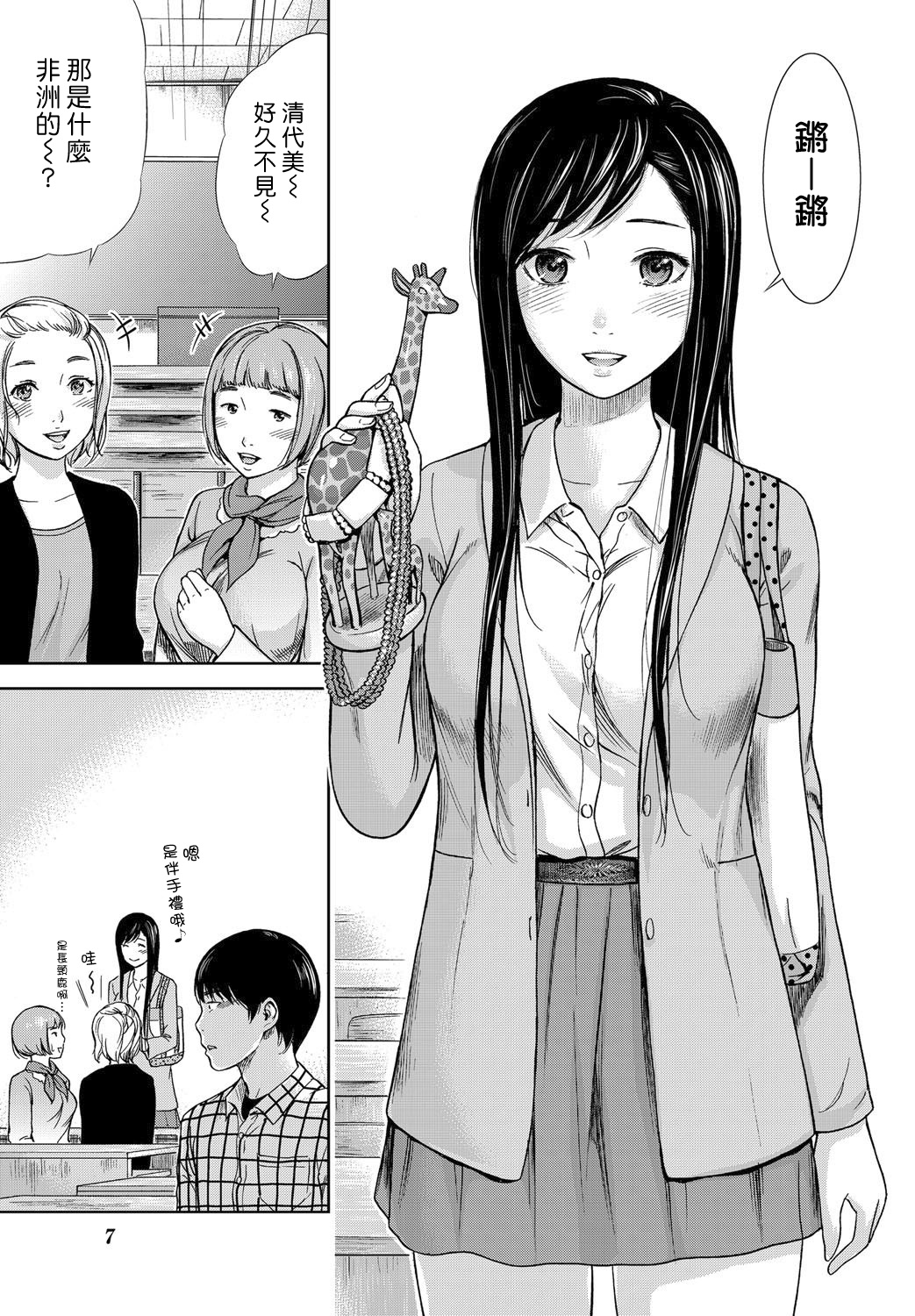 [色白好] 過ち、はじめまして。第1-8章 [中国翻訳]