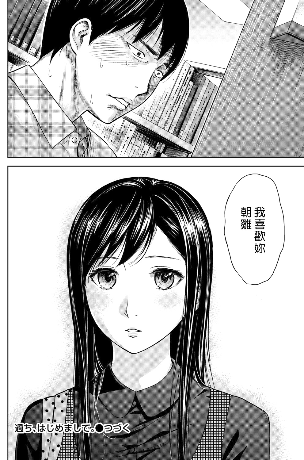 [色白好] 過ち、はじめまして。第1-8章 [中国翻訳]