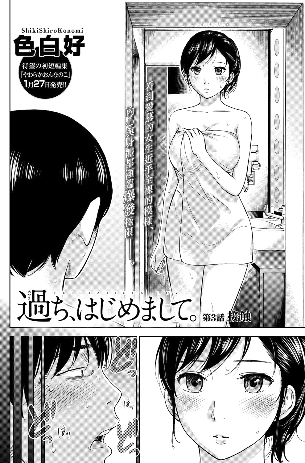[色白好] 過ち、はじめまして。第1-8章 [中国翻訳]