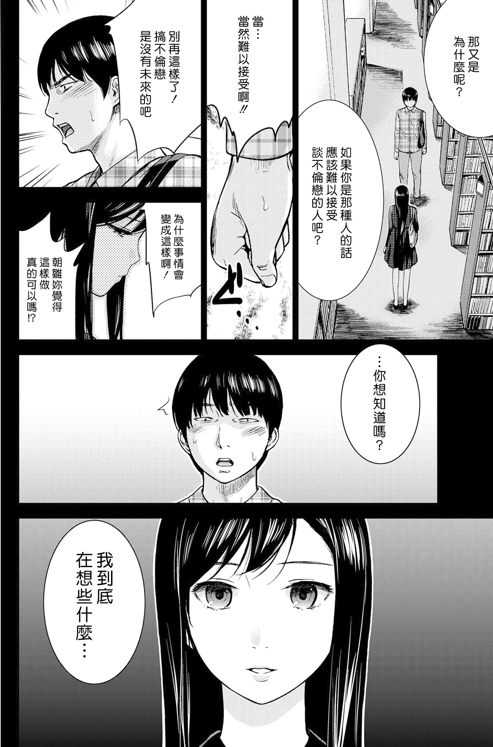 [色白好] 過ち、はじめまして。第1-8章 [中国翻訳]