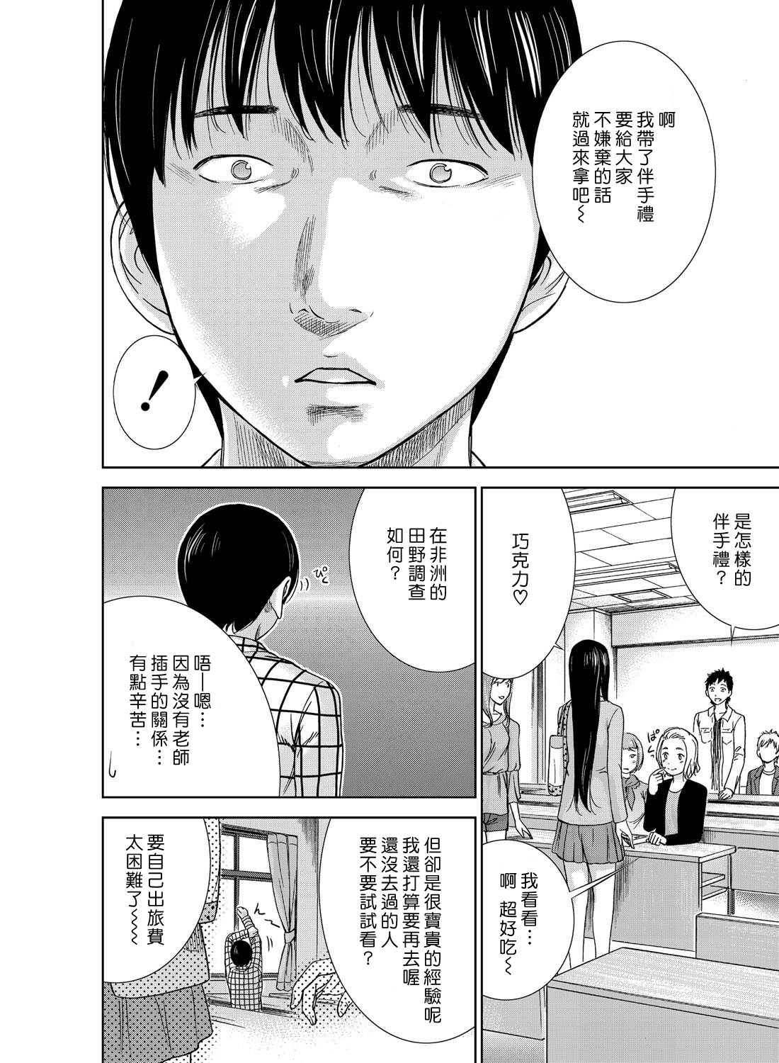 [色白好] 過ち、はじめまして。第1-8章 [中国翻訳]