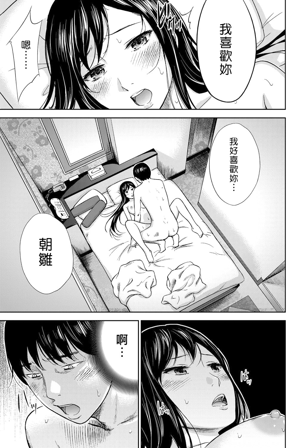 [色白好] 過ち、はじめまして。第1-8章 [中国翻訳]