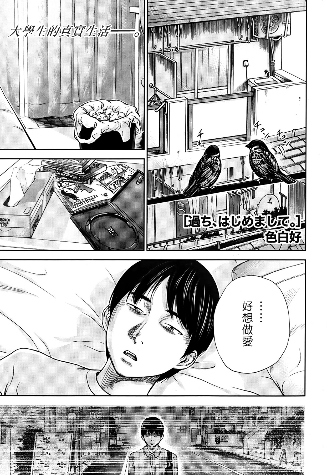 [色白好] 過ち、はじめまして。第1-8章 [中国翻訳]