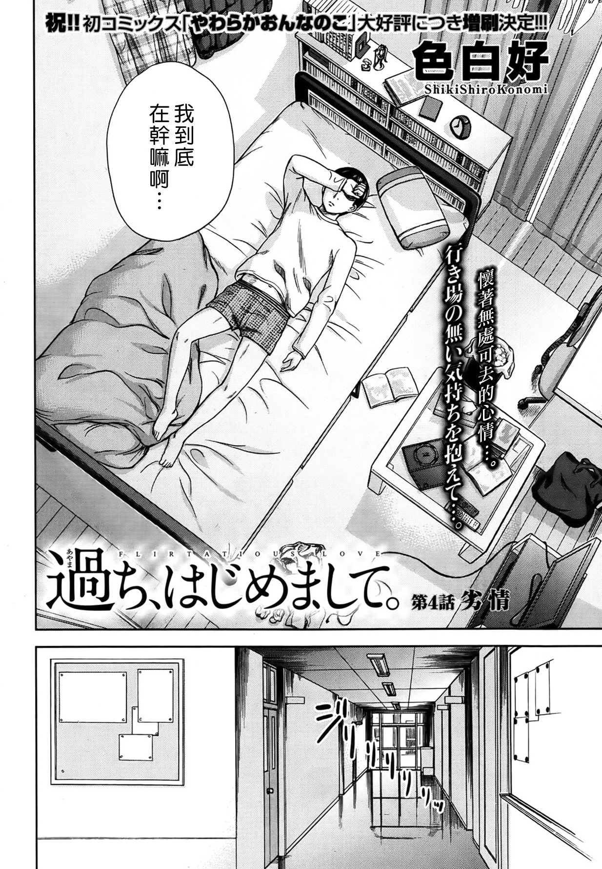 [色白好] 過ち、はじめまして。第1-8章 [中国翻訳]