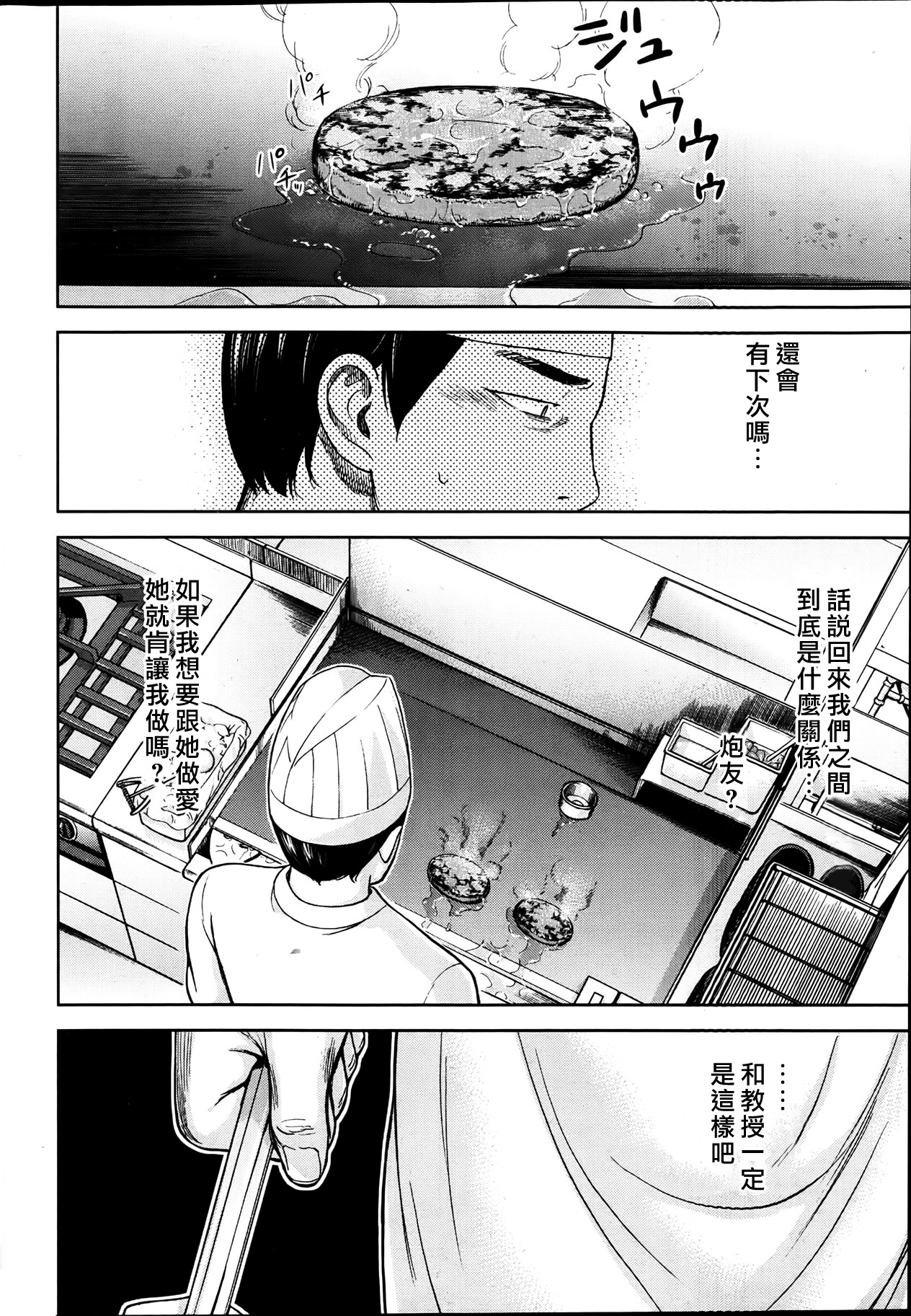 [色白好] 過ち、はじめまして。第1-8章 [中国翻訳]