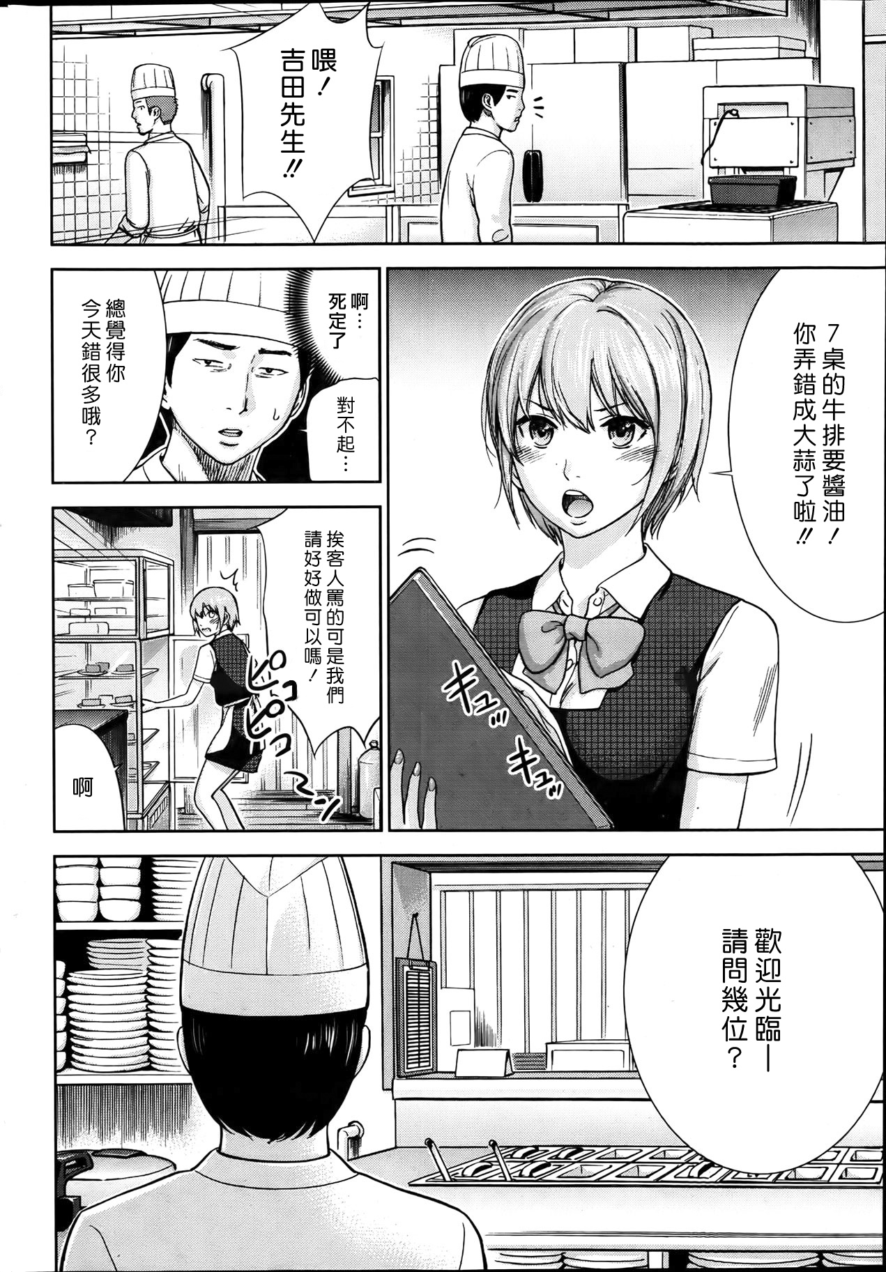 [色白好] 過ち、はじめまして。第1-8章 [中国翻訳]