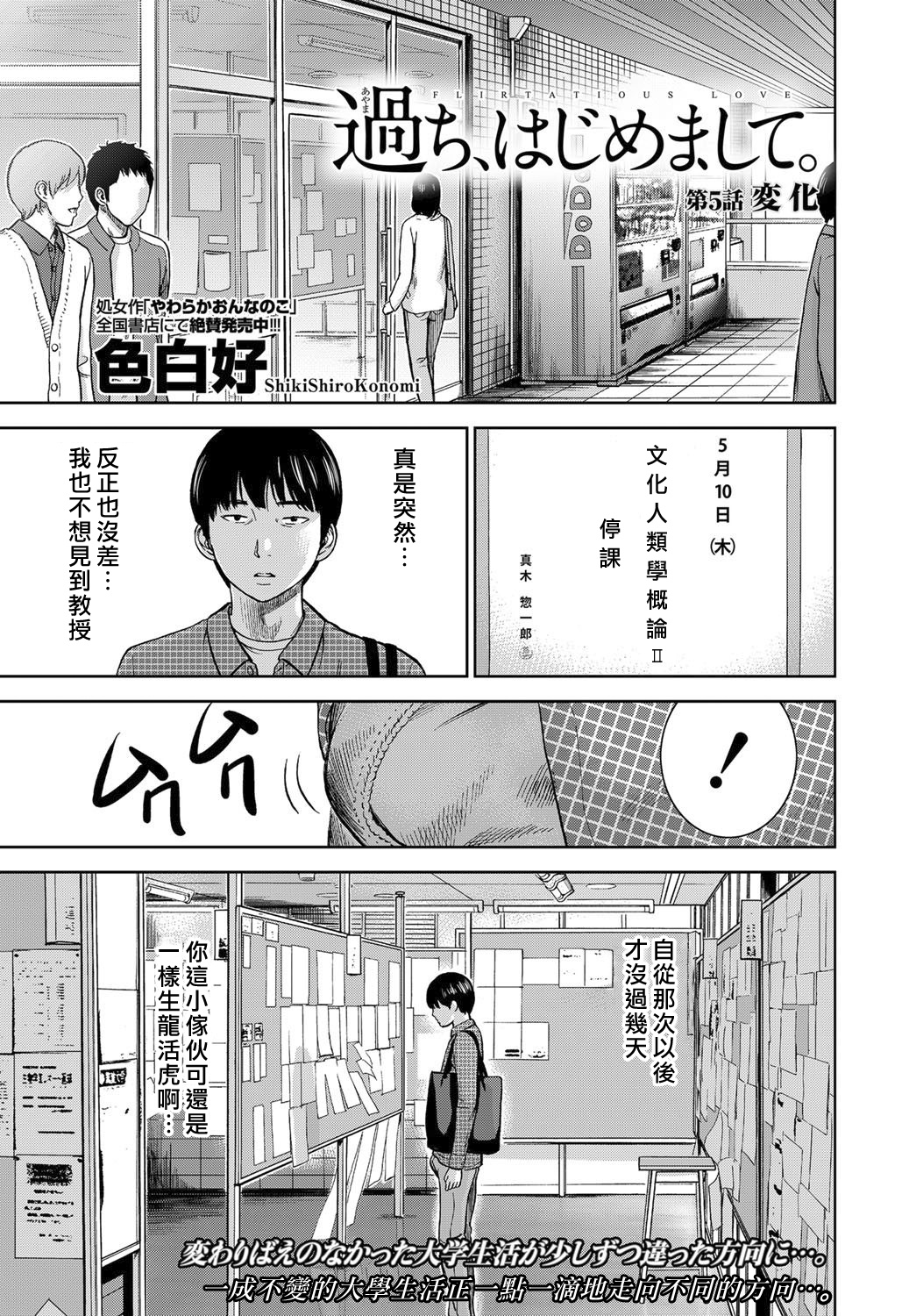 [色白好] 過ち、はじめまして。第1-8章 [中国翻訳]