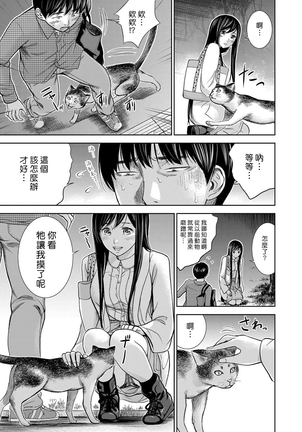 [色白好] 過ち、はじめまして。第1-8章 [中国翻訳]