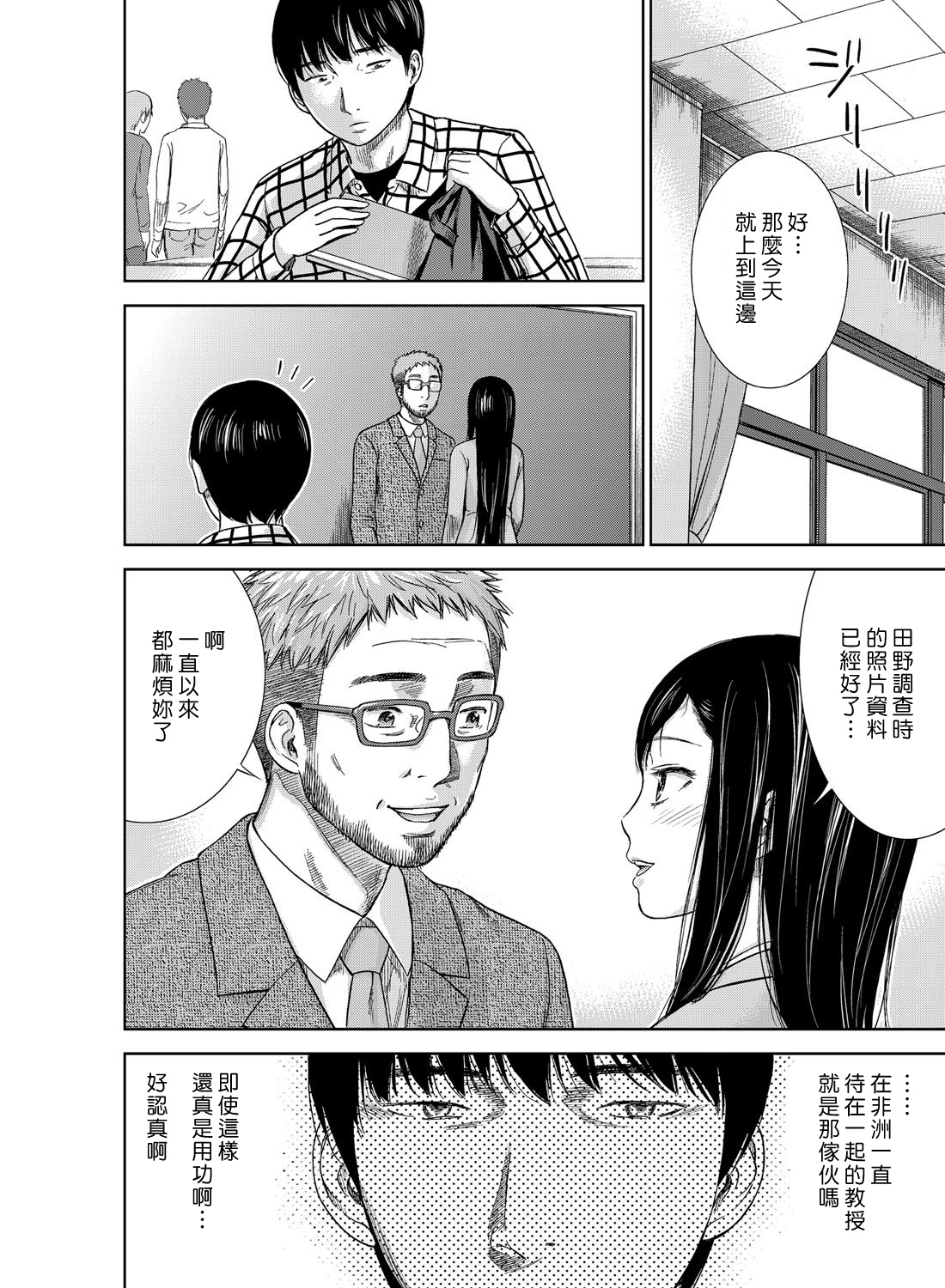 [色白好] 過ち、はじめまして。第1-8章 [中国翻訳]