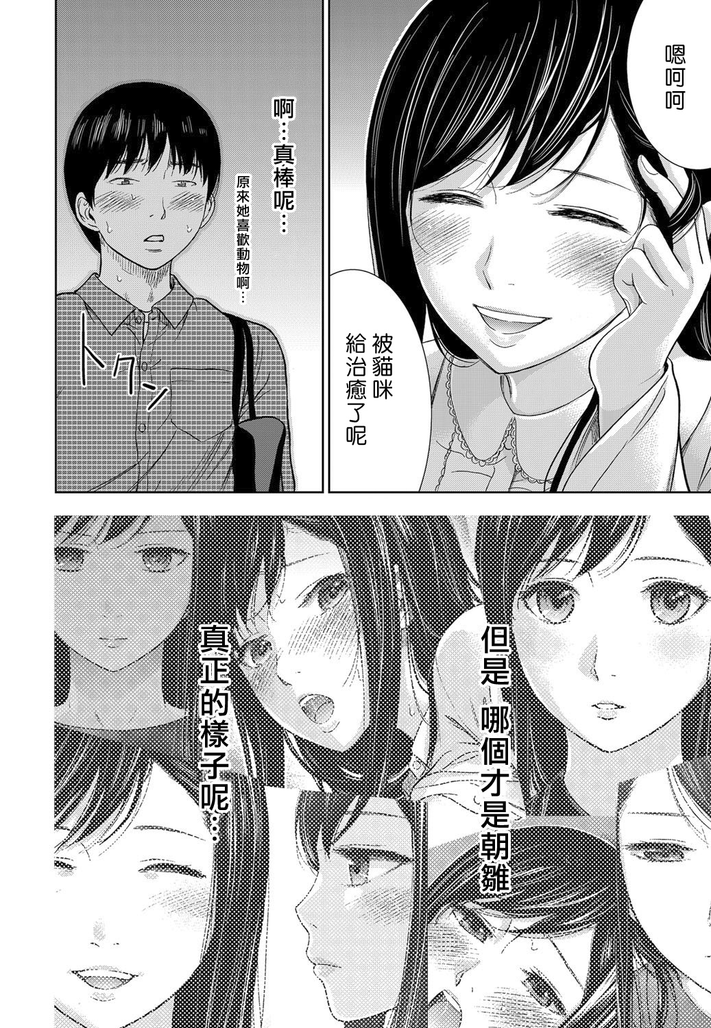 [色白好] 過ち、はじめまして。第1-8章 [中国翻訳]