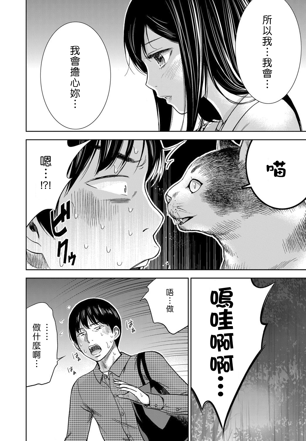 [色白好] 過ち、はじめまして。第1-8章 [中国翻訳]