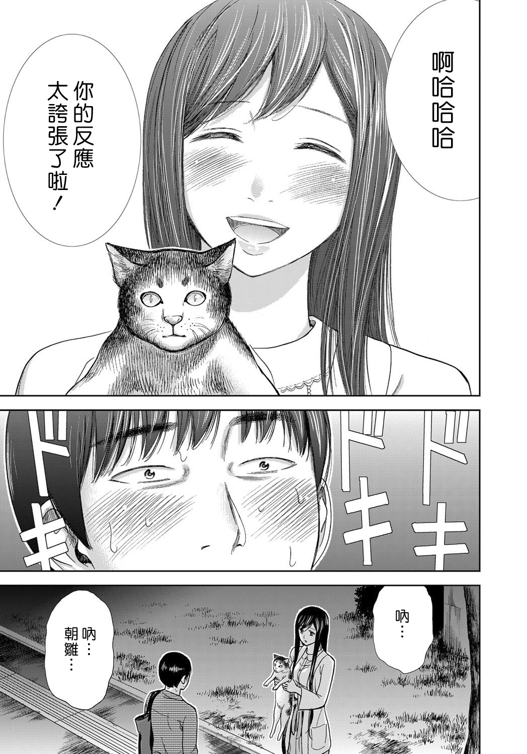 [色白好] 過ち、はじめまして。第1-8章 [中国翻訳]