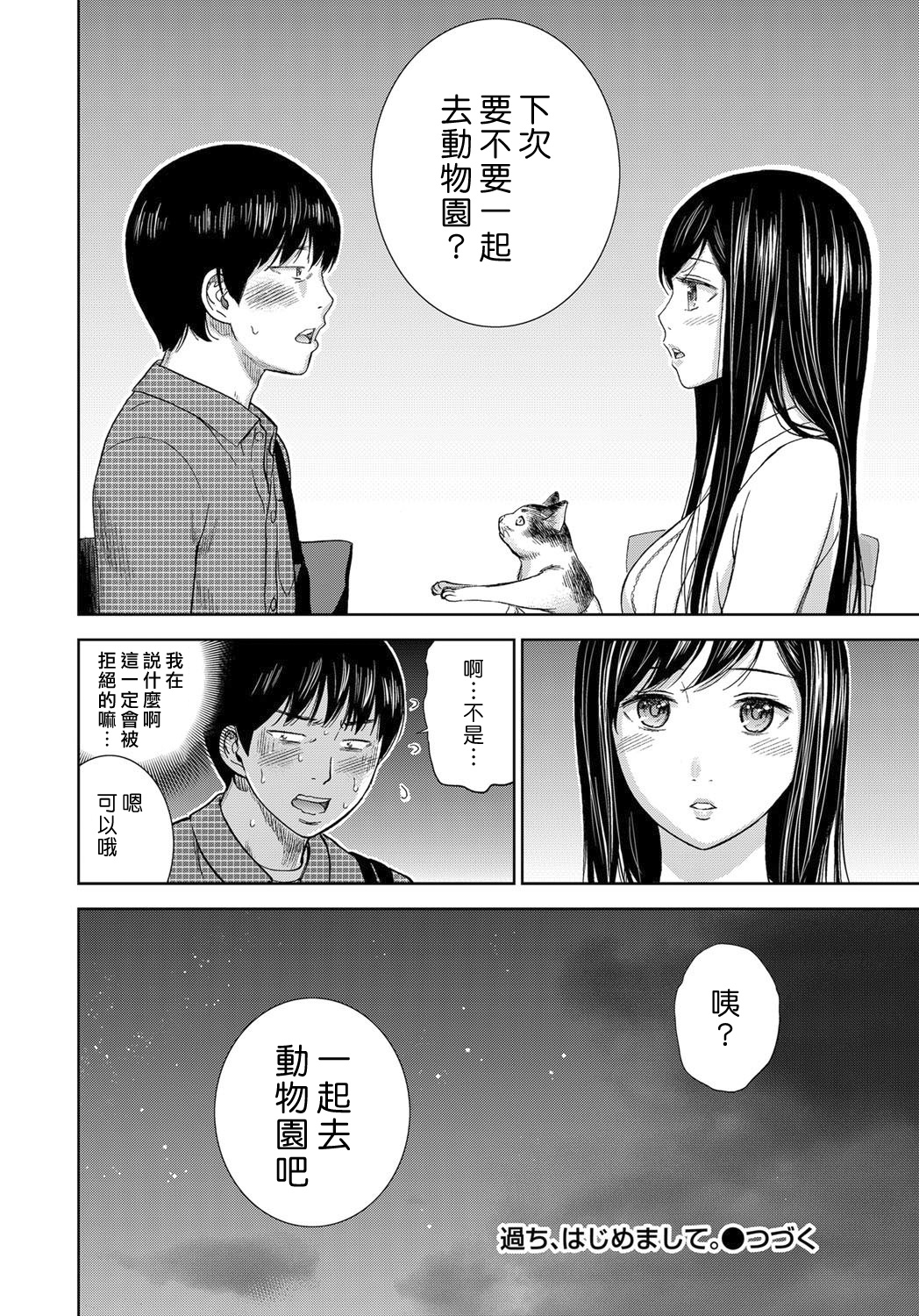 [色白好] 過ち、はじめまして。第1-8章 [中国翻訳]