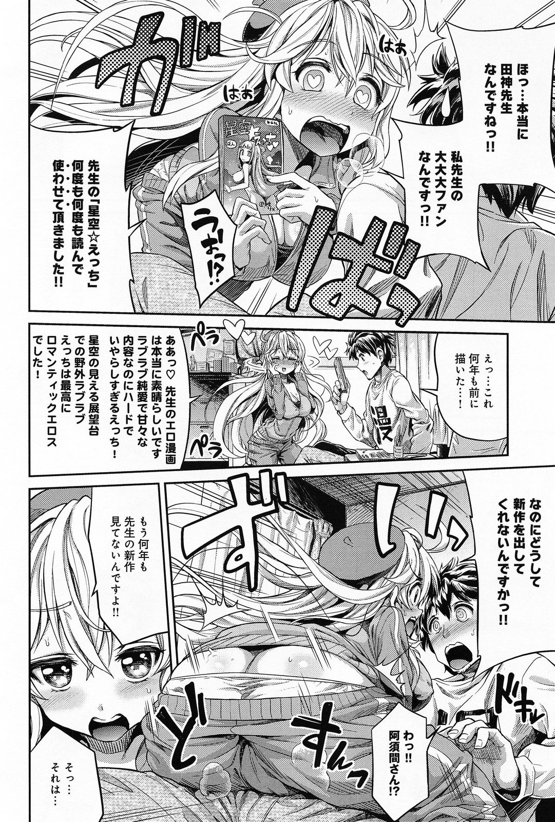 [日月ネコ] まん×こい エロ漫画で始まる恋のプロット