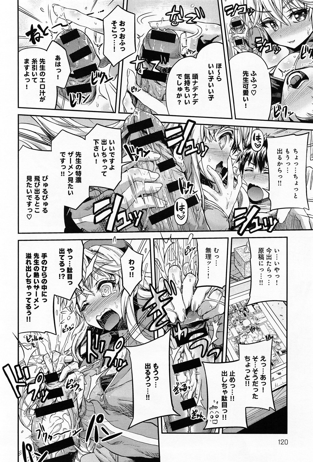 [日月ネコ] まん×こい エロ漫画で始まる恋のプロット