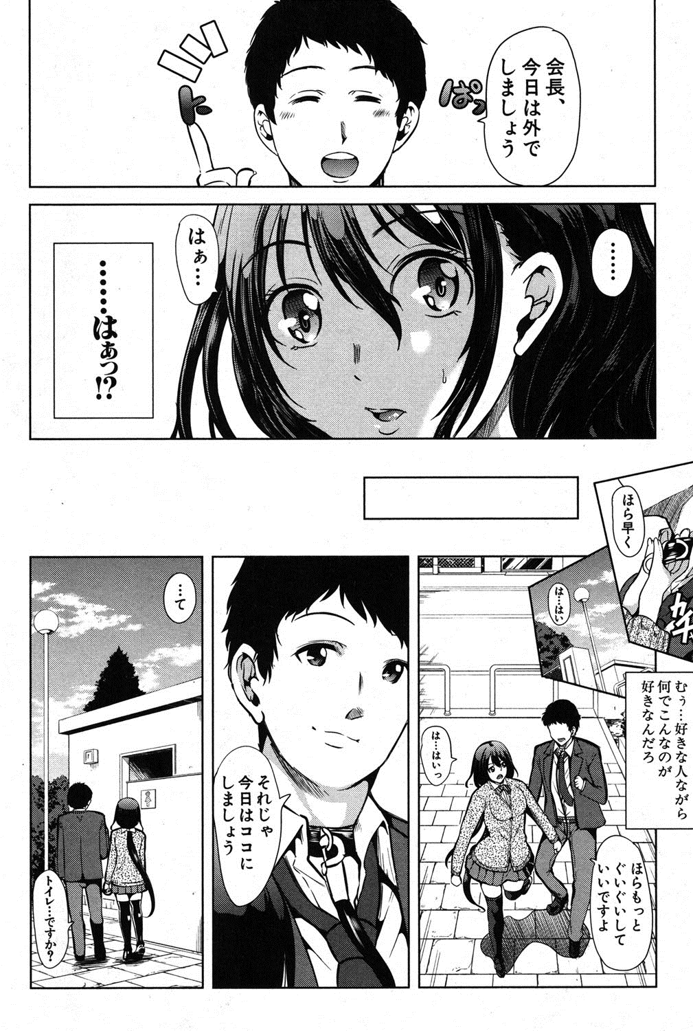 [弥美津ヒロ] 君は僕の性奴会長 第1-2章