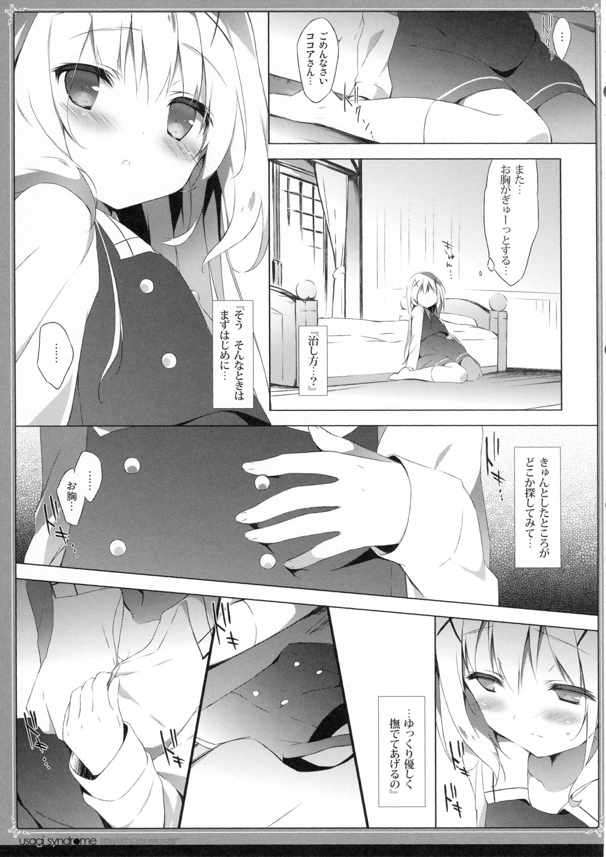 (C86) [しらたまこ (しらたま)] うさぎシンドローム (ご注文はうさぎですか?)