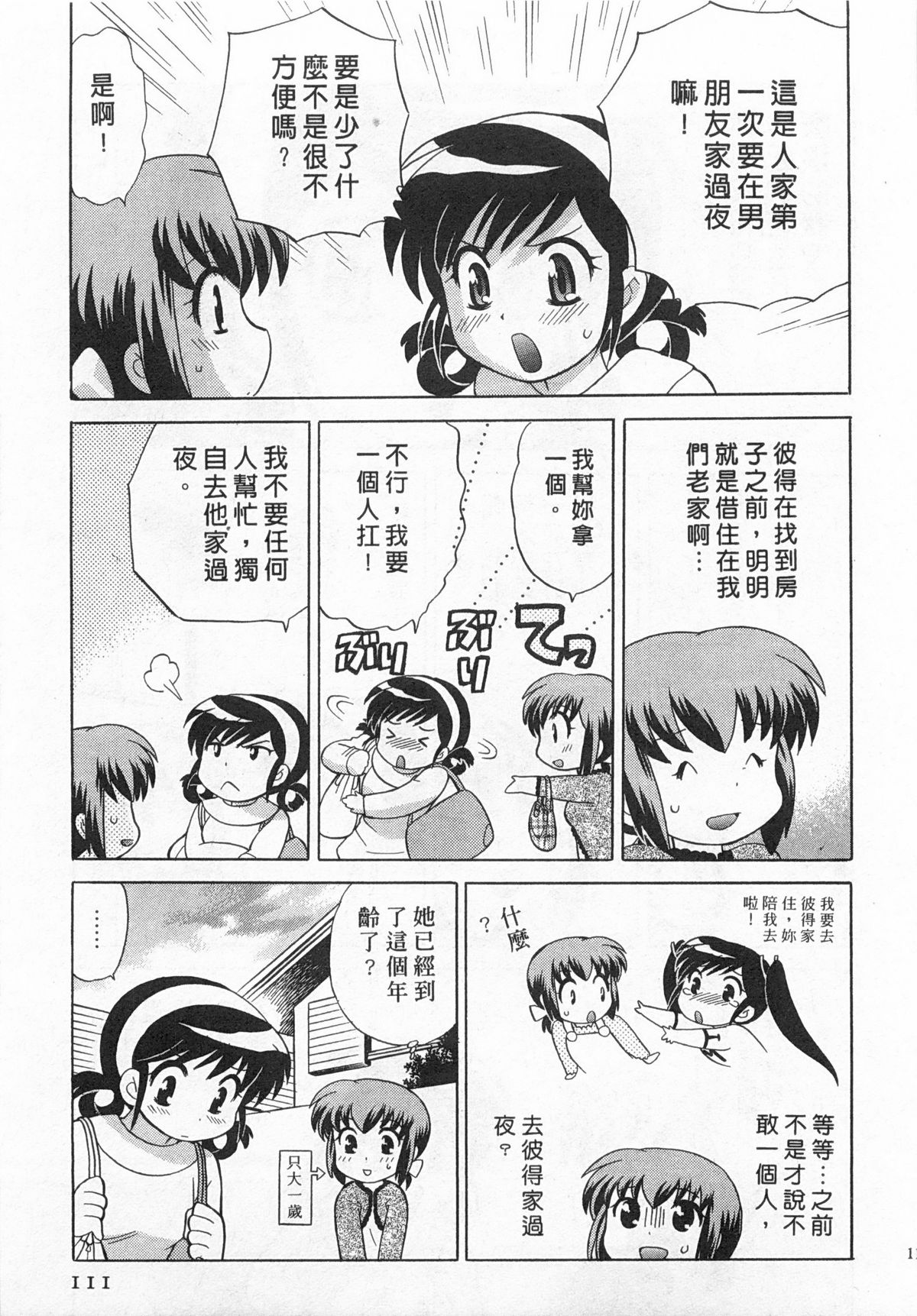 [琴の若子] 奥さまDEナイト 4 [中国翻訳]