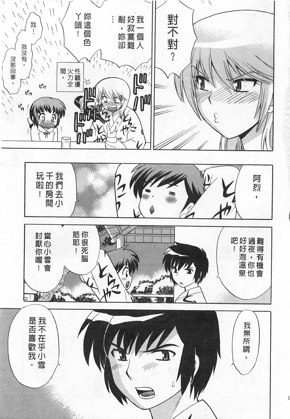 [琴の若子] 奥さまDEナイト 4 [中国翻訳]