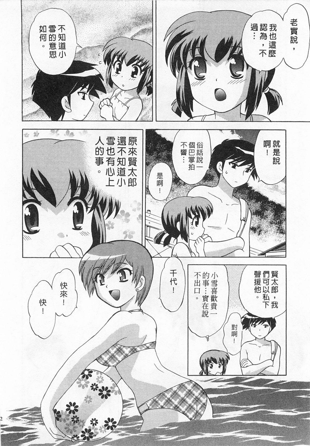 [琴の若子] 奥さまDEナイト 4 [中国翻訳]