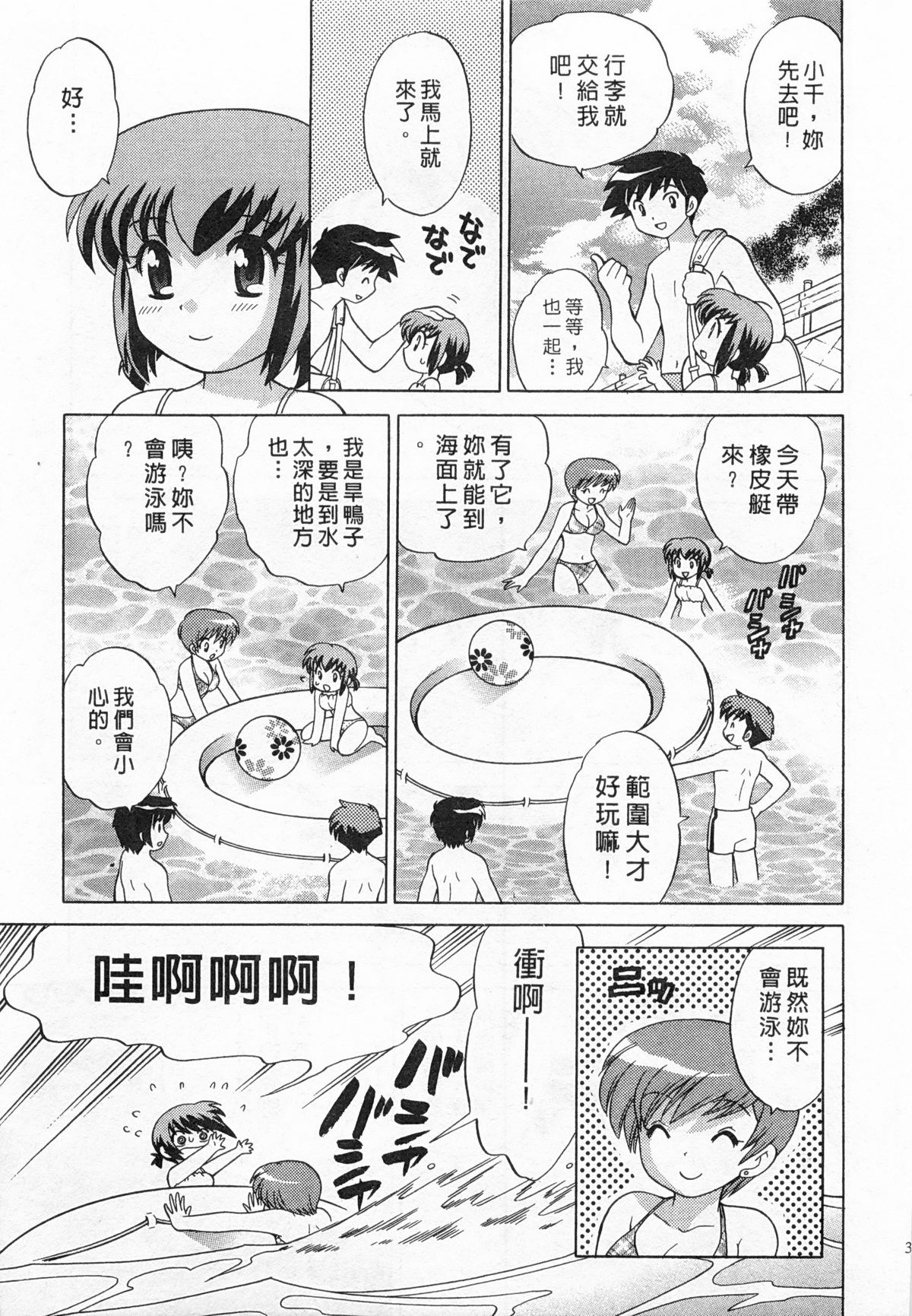 [琴の若子] 奥さまDEナイト 4 [中国翻訳]