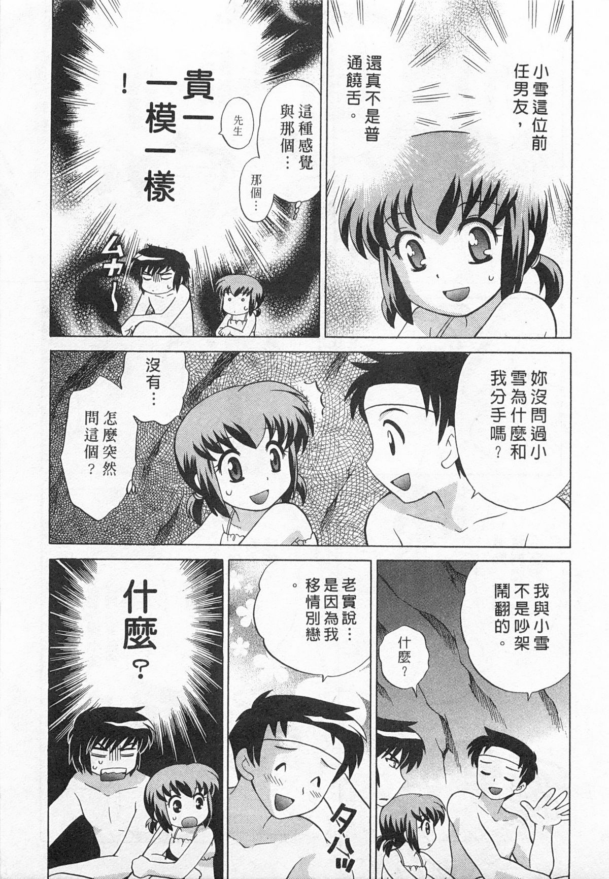 [琴の若子] 奥さまDEナイト 4 [中国翻訳]