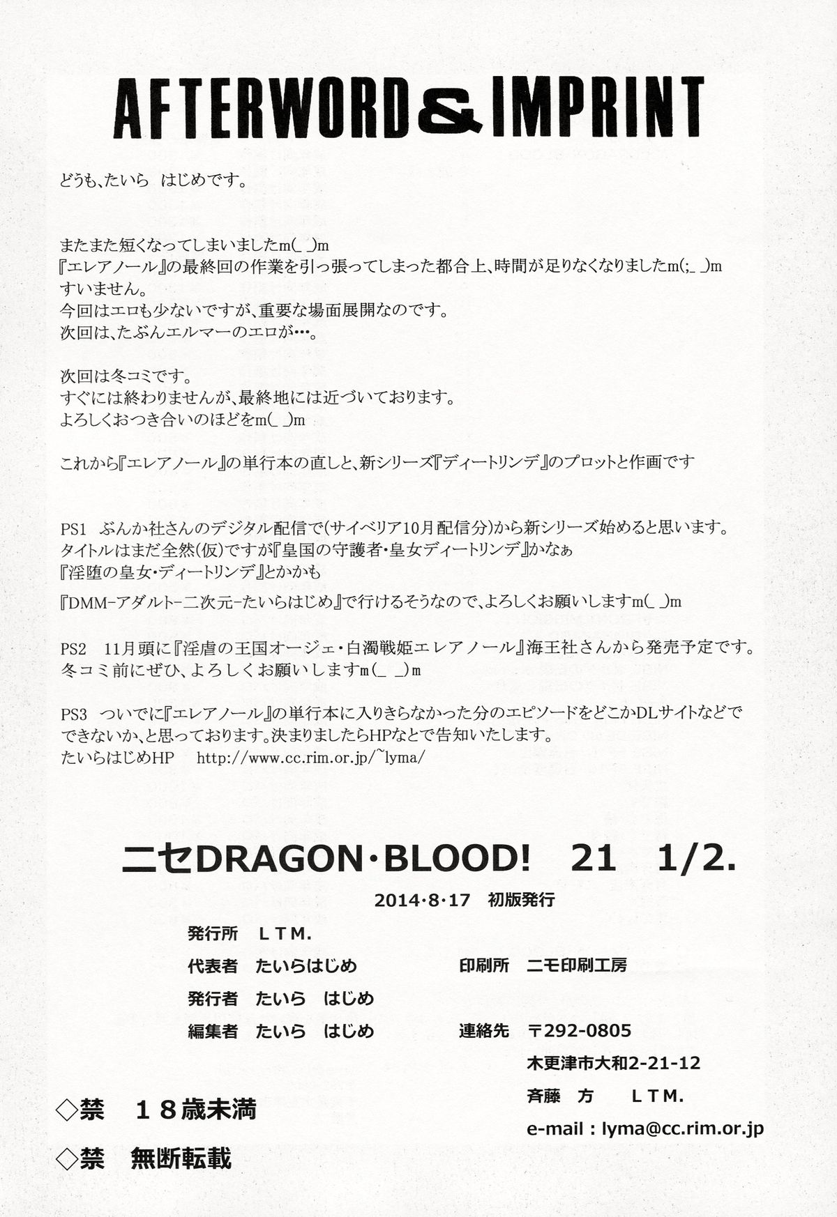 [C86] [LTM. (たいらはじめ)] ニセDRAGON BLOOD! 21.5