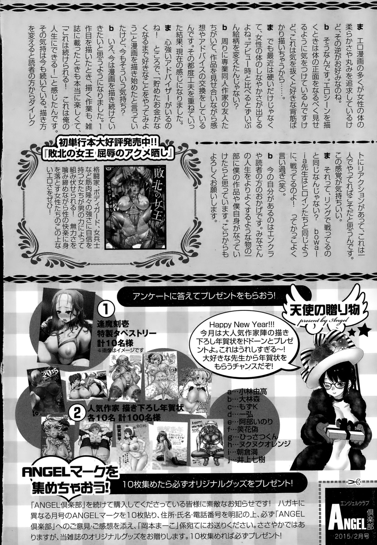 ANGEL 倶楽部 2015年2月号