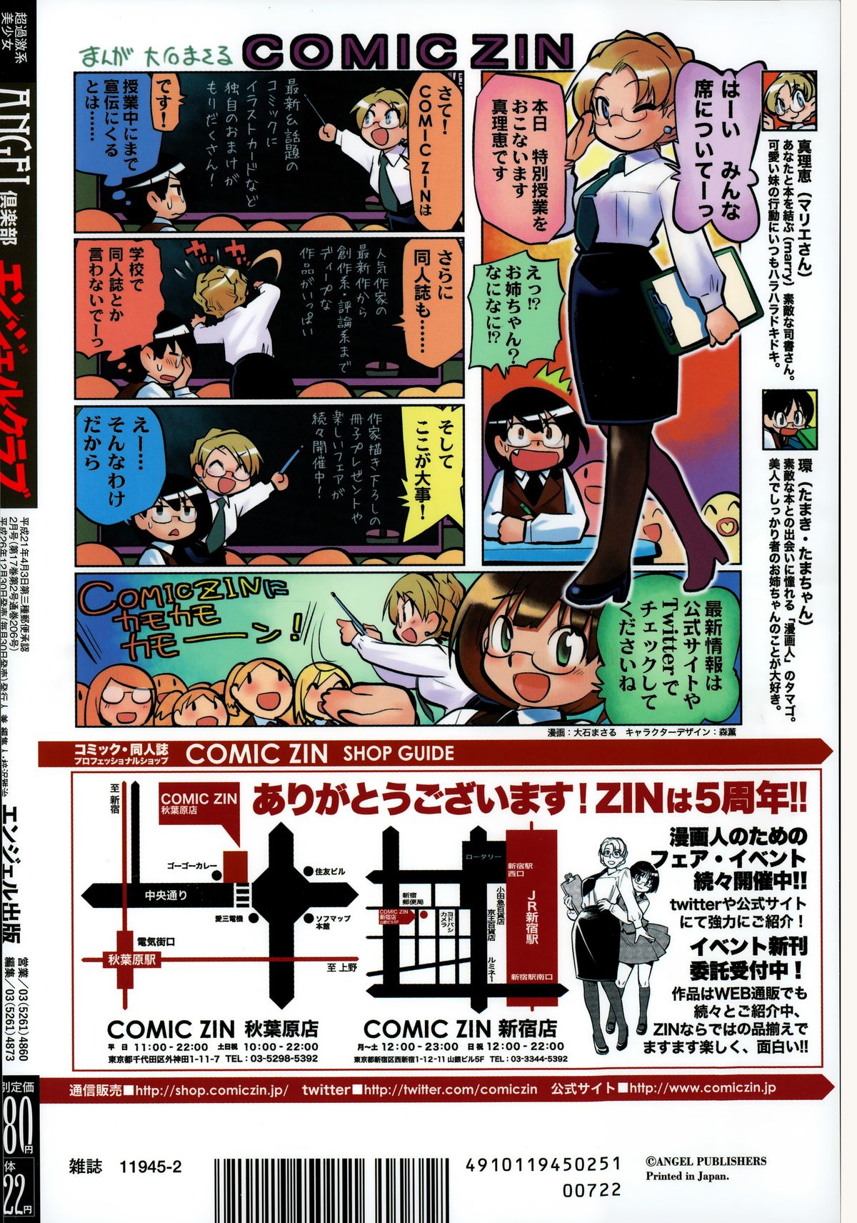 ANGEL 倶楽部 2015年2月号