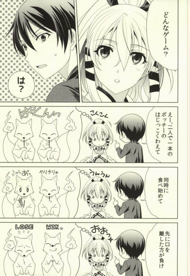 (COMIC1☆8) [観用少年 (URA、ぐしぐし丸)] 棒菓子遊戯 (いなり、こんこん、恋いろは。)