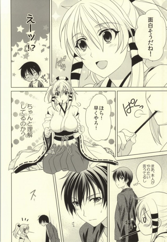 (COMIC1☆8) [観用少年 (URA、ぐしぐし丸)] 棒菓子遊戯 (いなり、こんこん、恋いろは。)