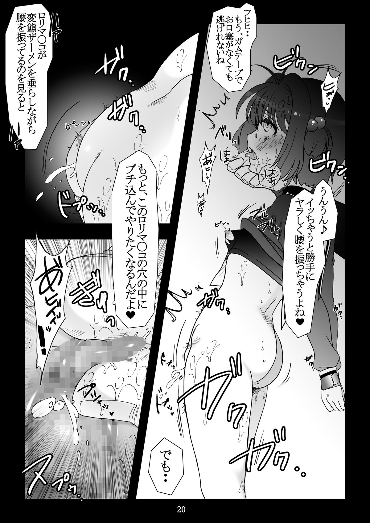 [ぱいんとさいず (高橋こんにゃく)] SAKURA SLAVE TO THE GRIND (カードキャプターさくら) [DL版]