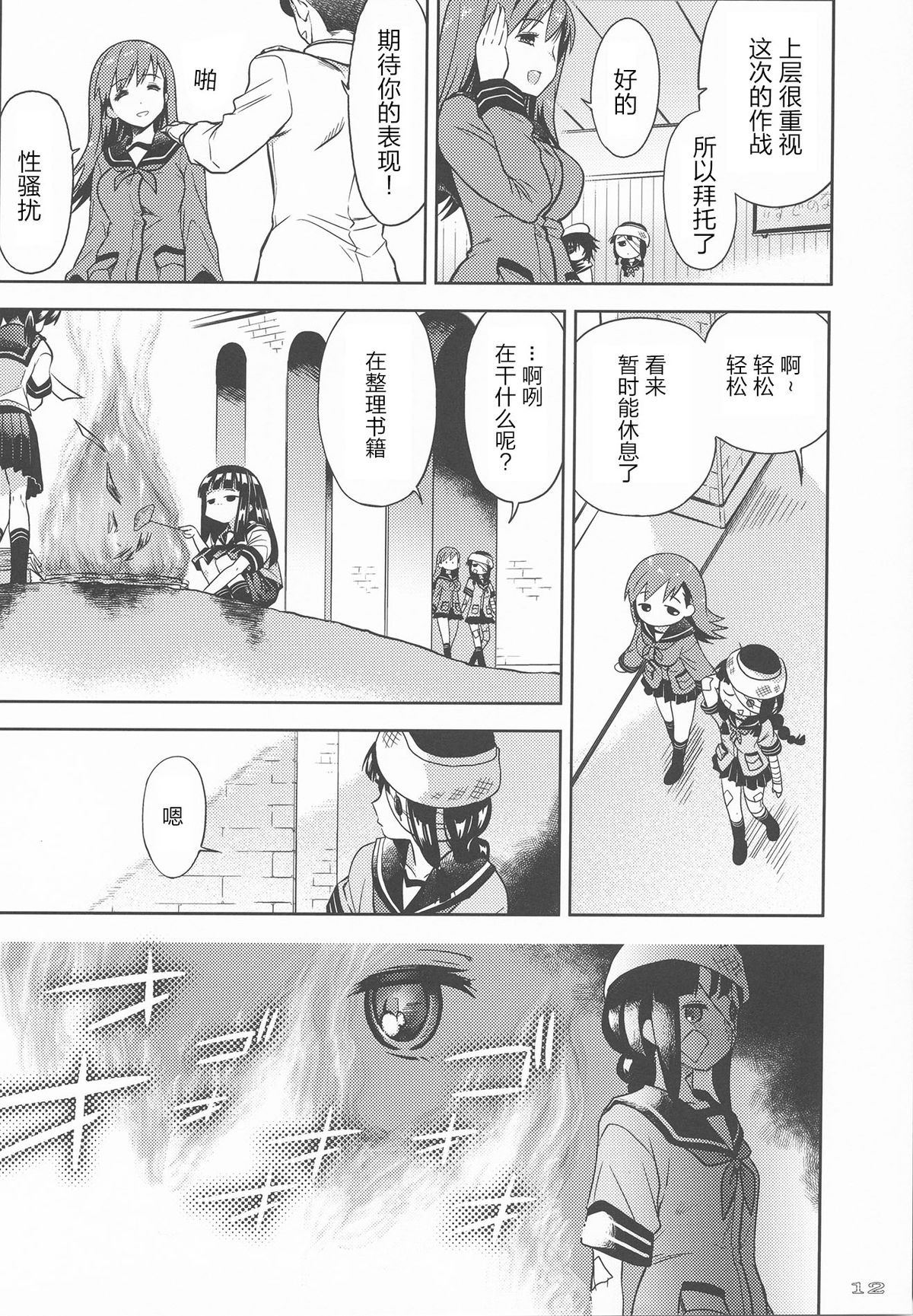 (我、夜戦に突入す!) [おたうT-R (皇ハマオ)] イビツなイレモノ (艦隊これくしょん -艦これ- ) [中国翻訳]