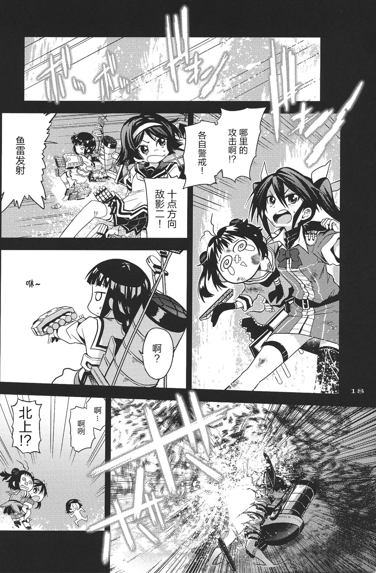 (我、夜戦に突入す!) [おたうT-R (皇ハマオ)] イビツなイレモノ (艦隊これくしょん -艦これ- ) [中国翻訳]