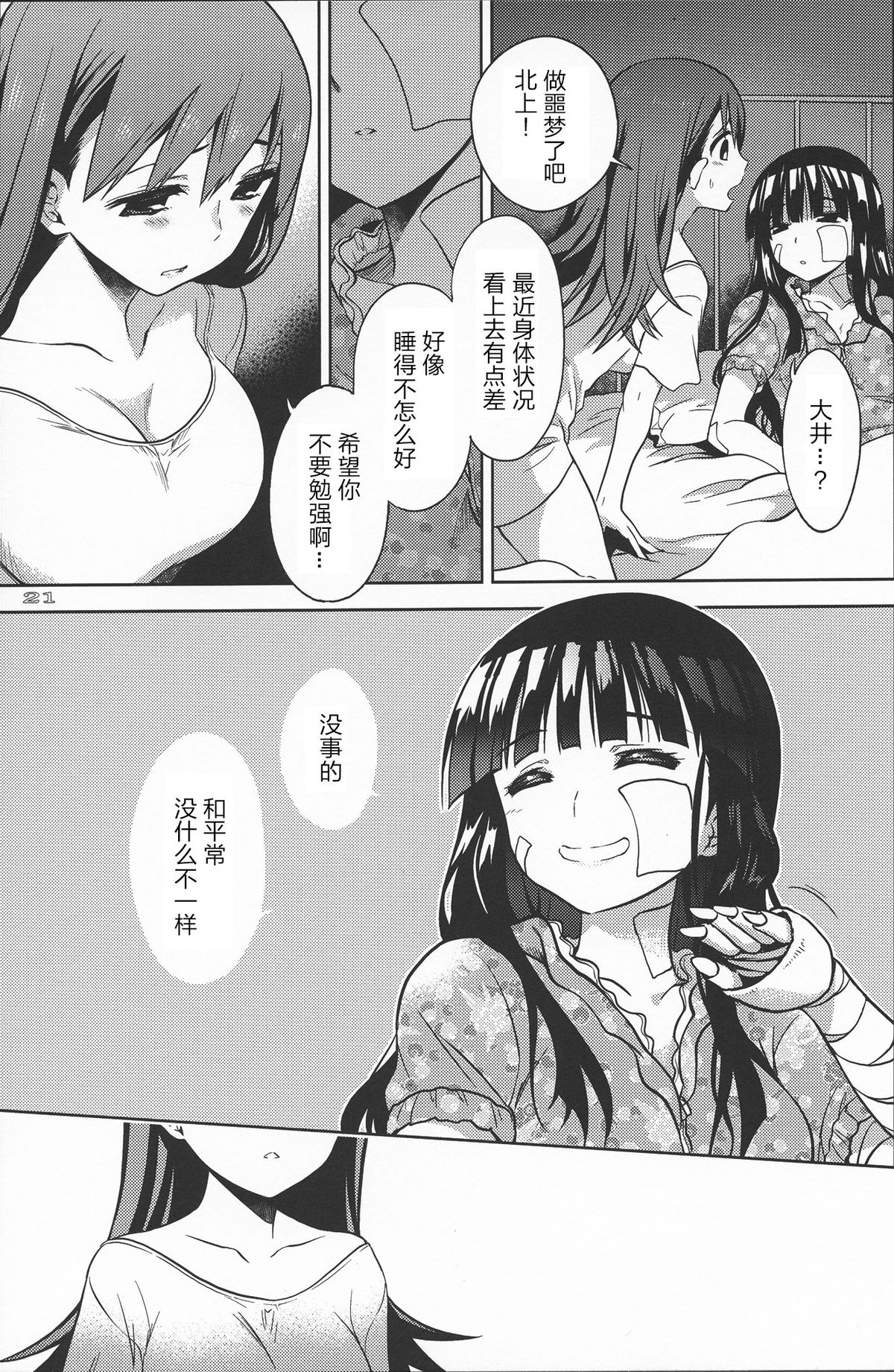 (我、夜戦に突入す!) [おたうT-R (皇ハマオ)] イビツなイレモノ (艦隊これくしょん -艦これ- ) [中国翻訳]