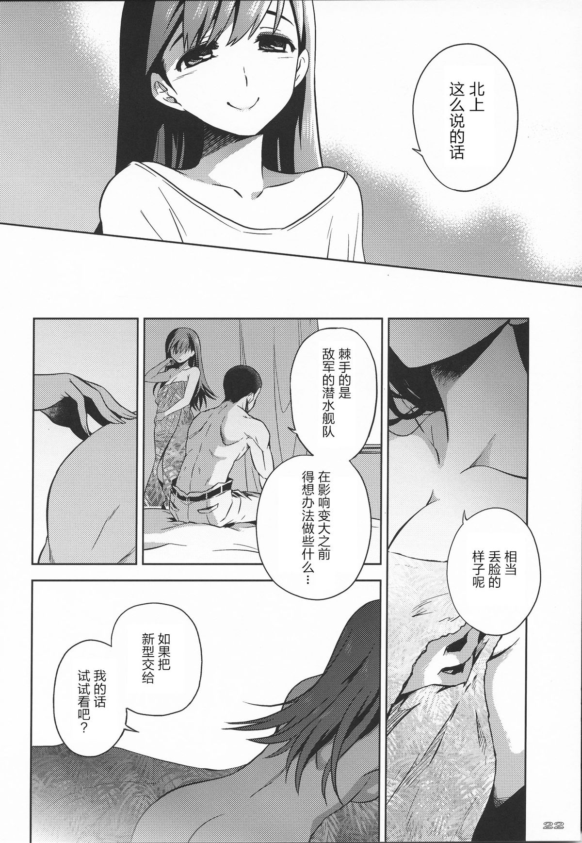 (我、夜戦に突入す!) [おたうT-R (皇ハマオ)] イビツなイレモノ (艦隊これくしょん -艦これ- ) [中国翻訳]