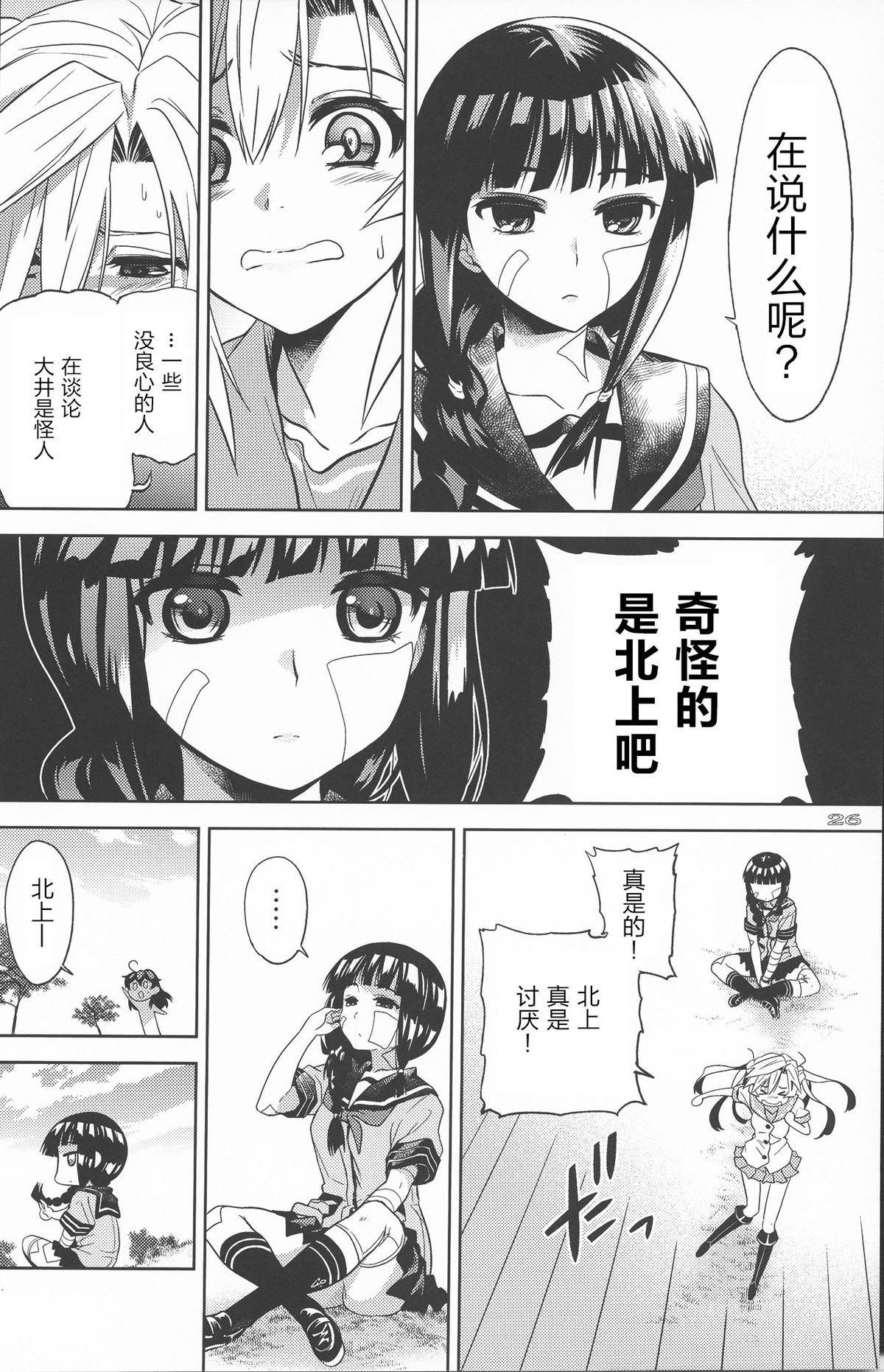 (我、夜戦に突入す!) [おたうT-R (皇ハマオ)] イビツなイレモノ (艦隊これくしょん -艦これ- ) [中国翻訳]
