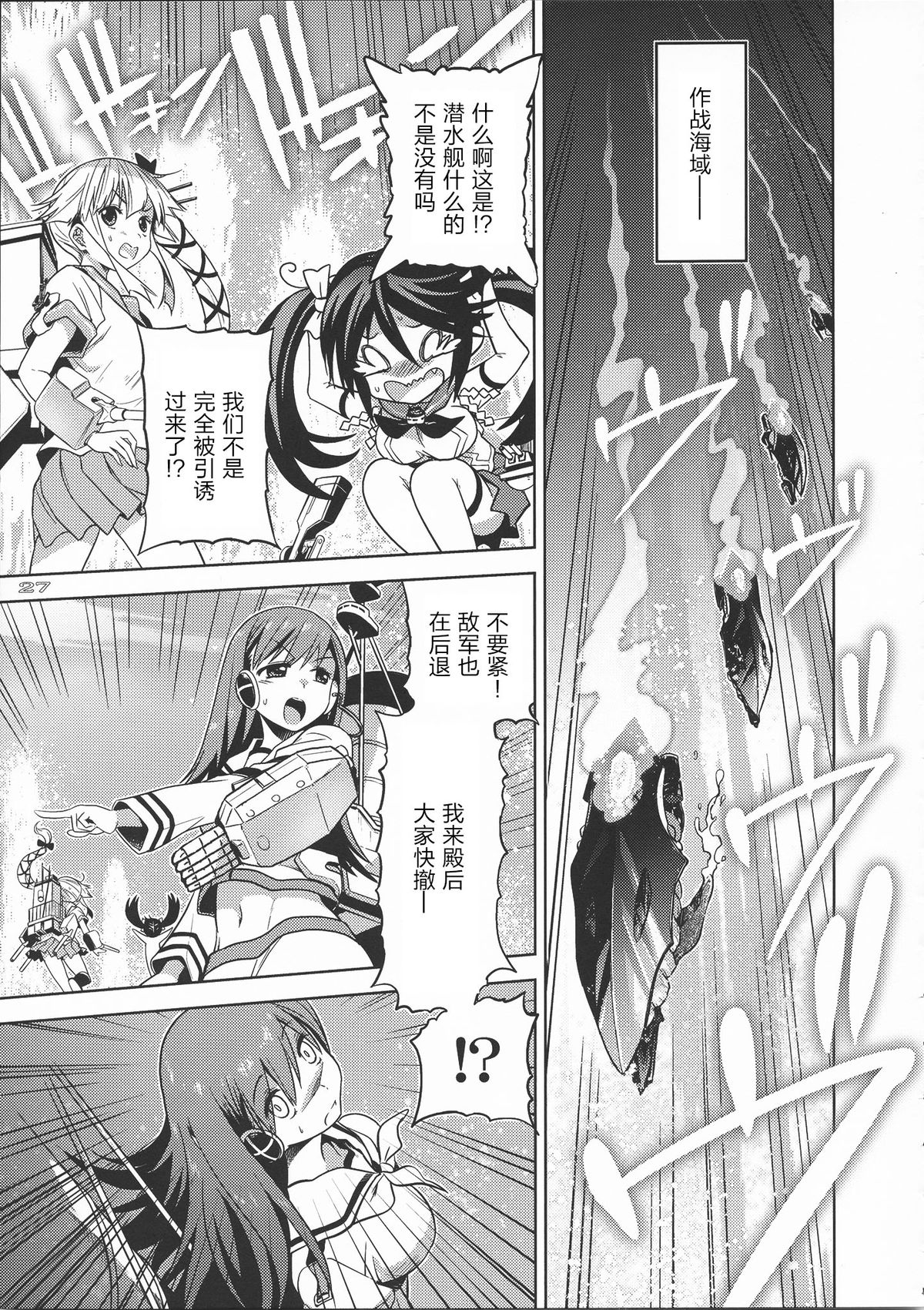 (我、夜戦に突入す!) [おたうT-R (皇ハマオ)] イビツなイレモノ (艦隊これくしょん -艦これ- ) [中国翻訳]