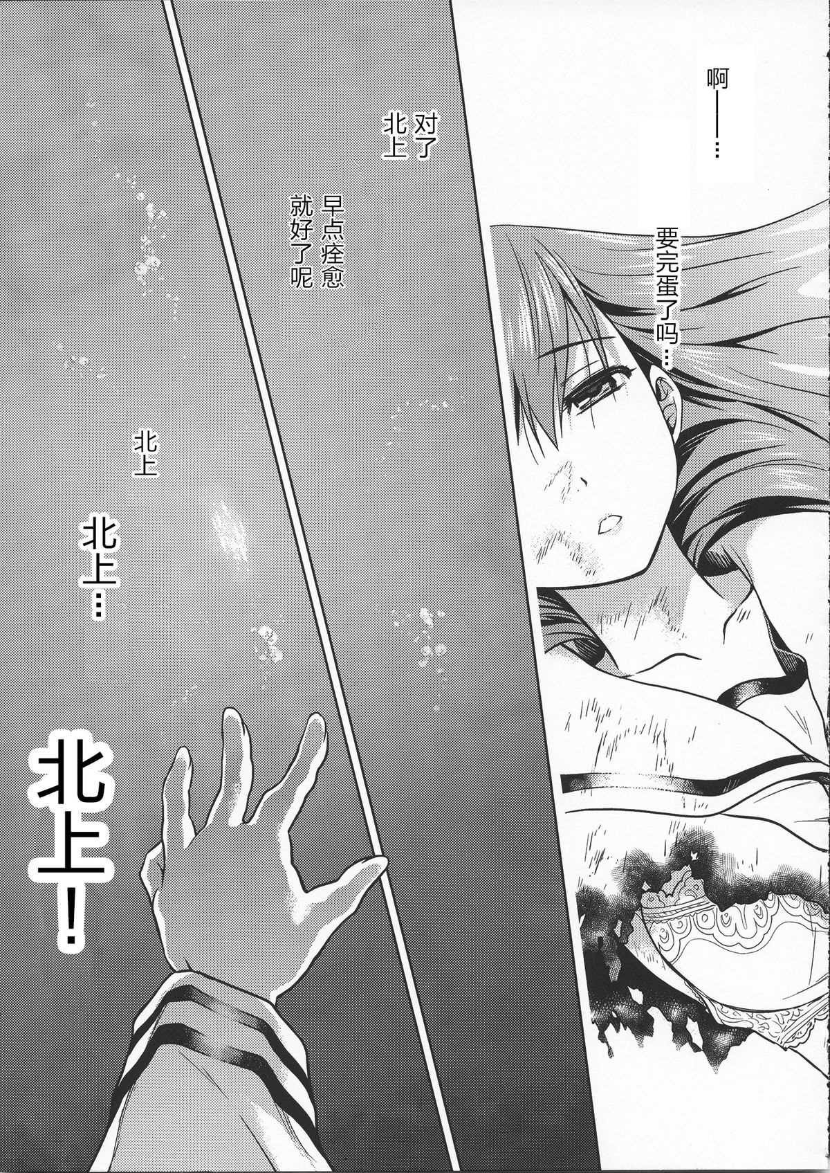 (我、夜戦に突入す!) [おたうT-R (皇ハマオ)] イビツなイレモノ (艦隊これくしょん -艦これ- ) [中国翻訳]