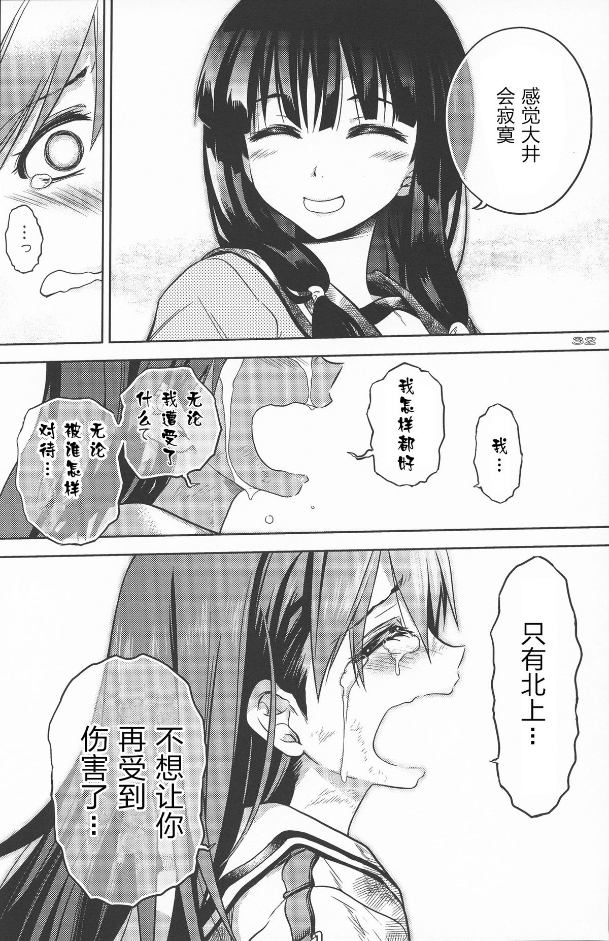 (我、夜戦に突入す!) [おたうT-R (皇ハマオ)] イビツなイレモノ (艦隊これくしょん -艦これ- ) [中国翻訳]
