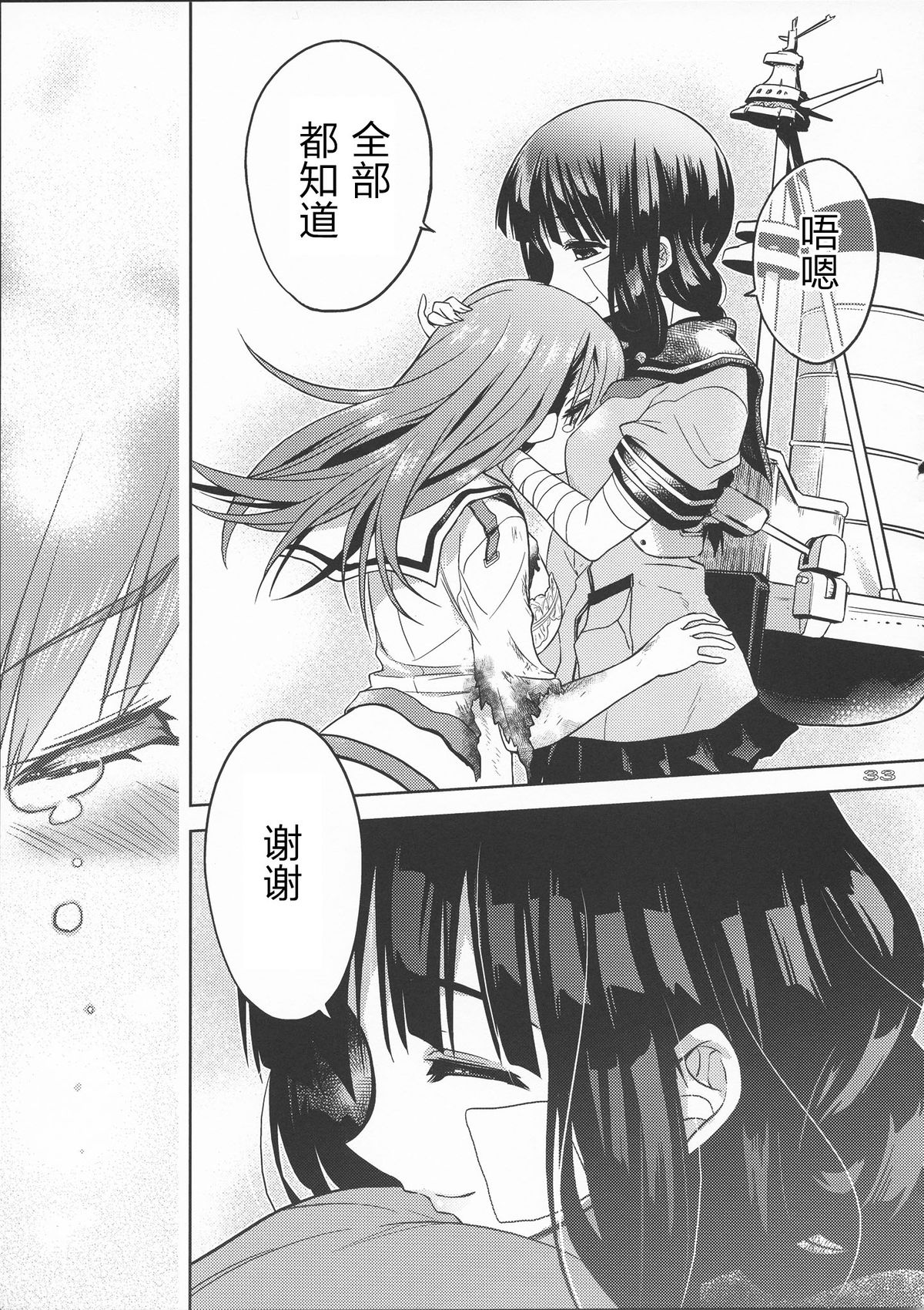 (我、夜戦に突入す!) [おたうT-R (皇ハマオ)] イビツなイレモノ (艦隊これくしょん -艦これ- ) [中国翻訳]