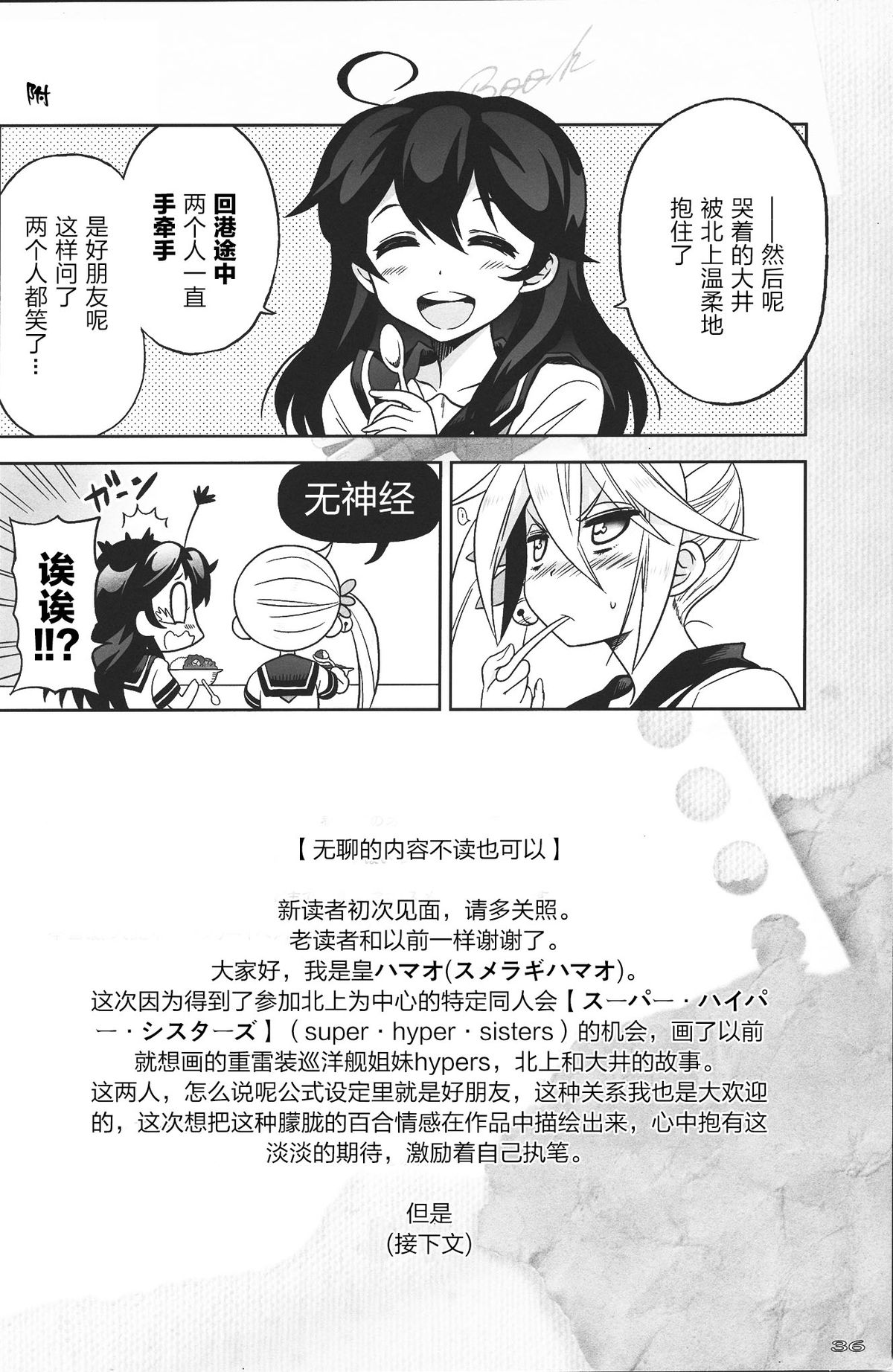 (我、夜戦に突入す!) [おたうT-R (皇ハマオ)] イビツなイレモノ (艦隊これくしょん -艦これ- ) [中国翻訳]