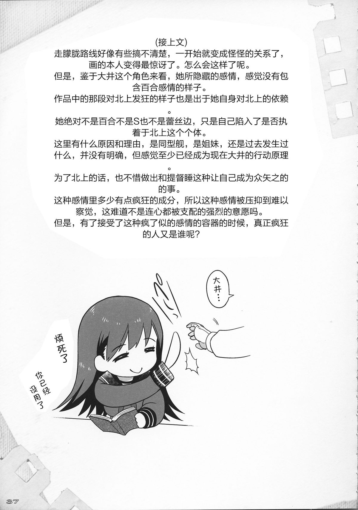 (我、夜戦に突入す!) [おたうT-R (皇ハマオ)] イビツなイレモノ (艦隊これくしょん -艦これ- ) [中国翻訳]