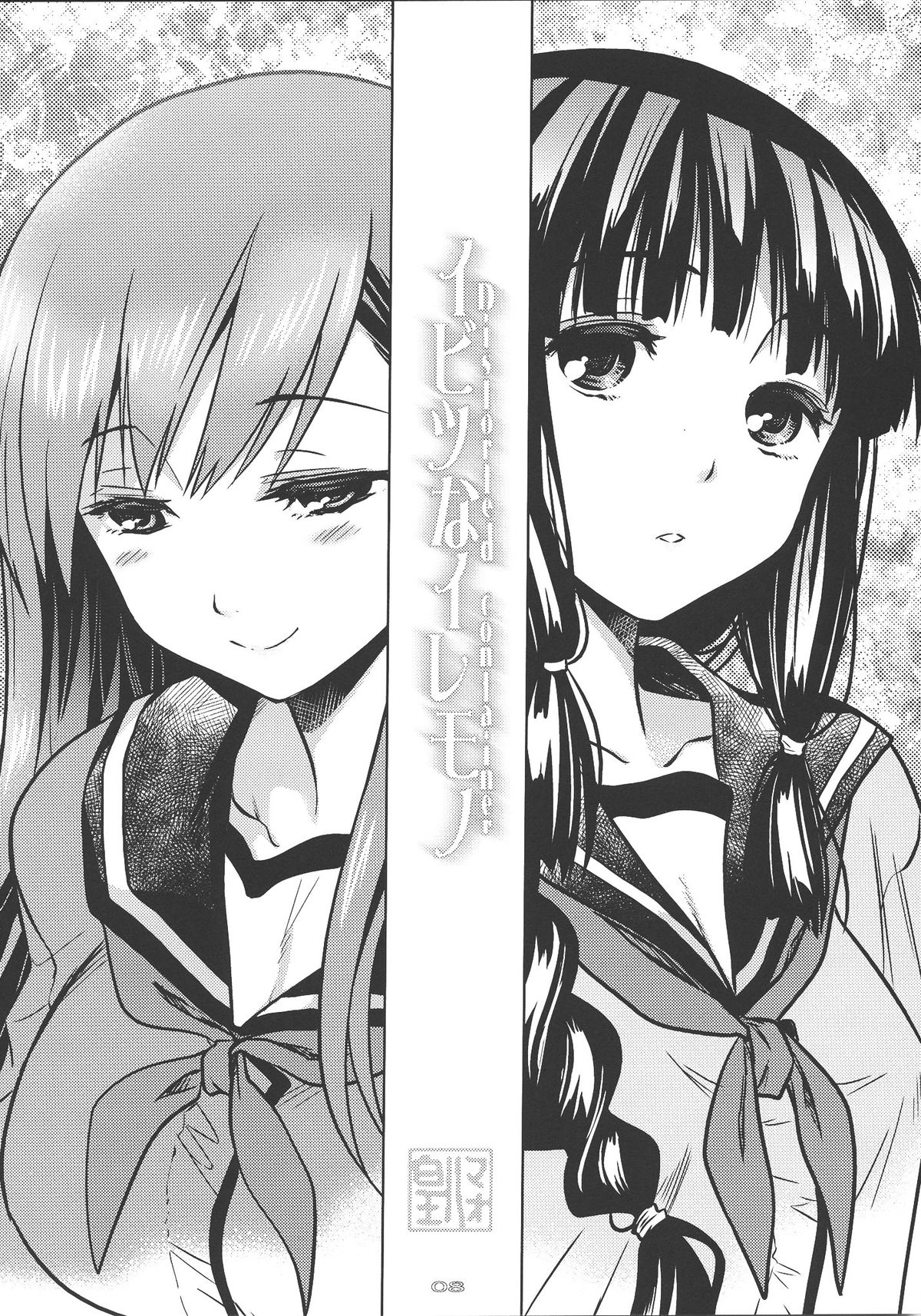 (我、夜戦に突入す!) [おたうT-R (皇ハマオ)] イビツなイレモノ (艦隊これくしょん -艦これ- ) [中国翻訳]