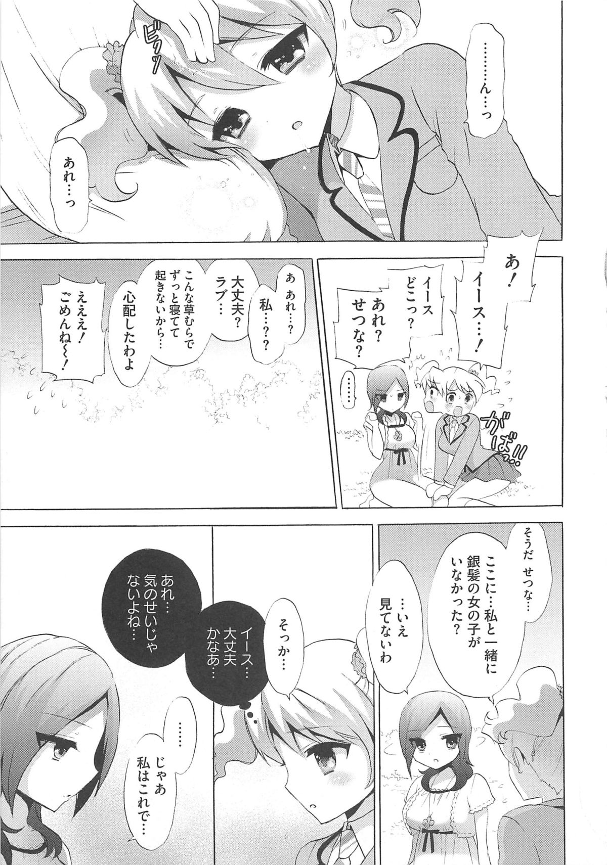 [アンソロジー] フレキュアの百合天国