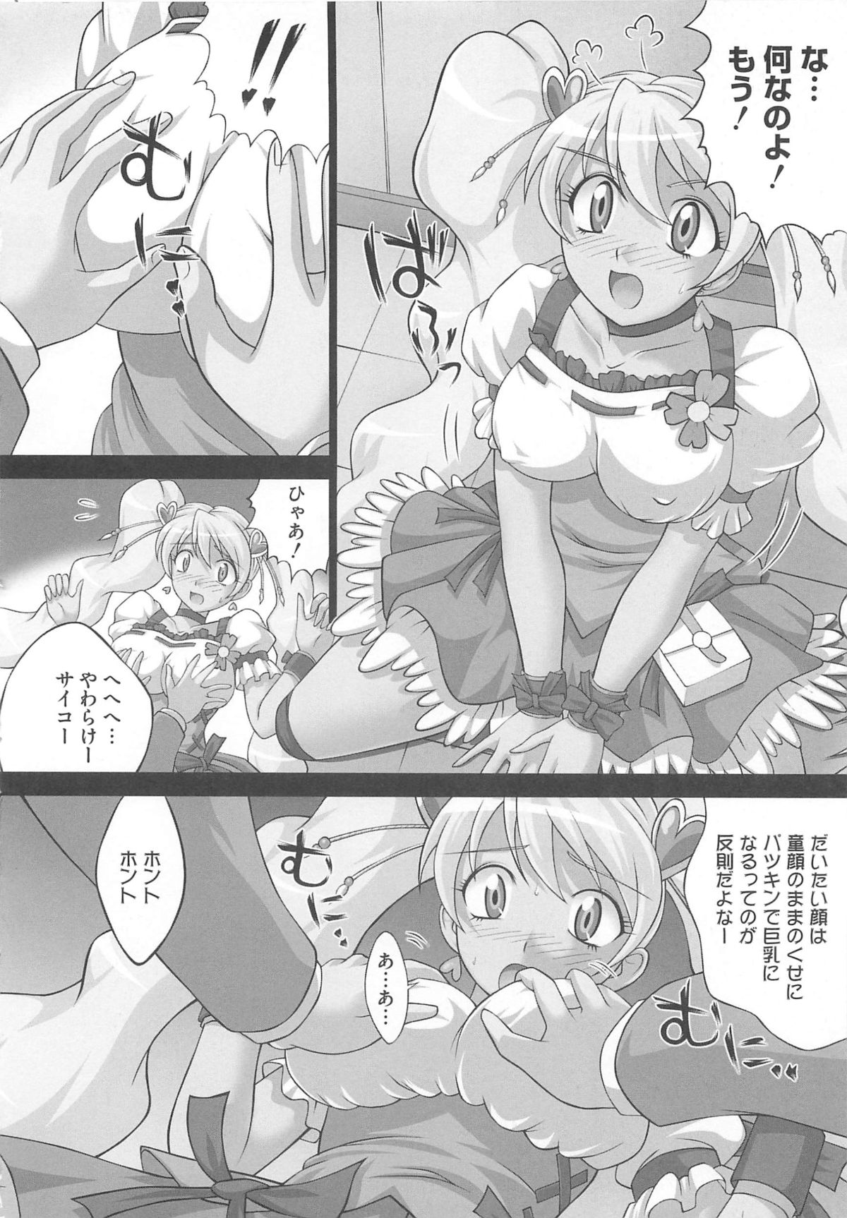 [アンソロジー] フレキュアの百合天国