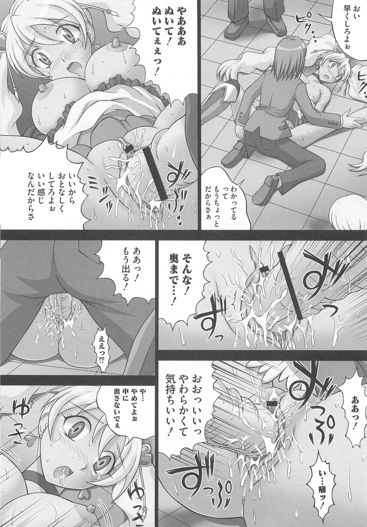 [アンソロジー] フレキュアの百合天国