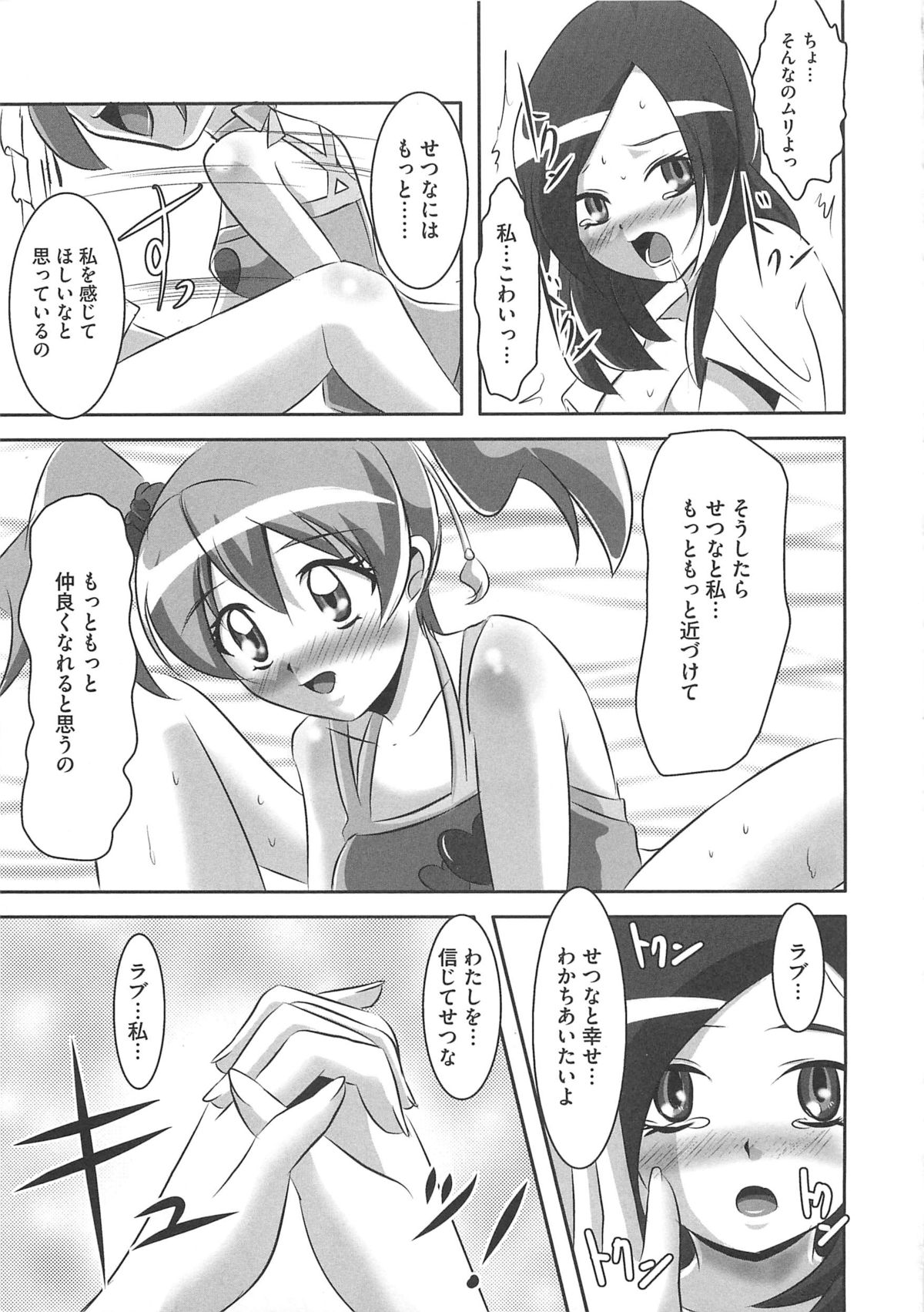 [アンソロジー] フレキュアの百合天国