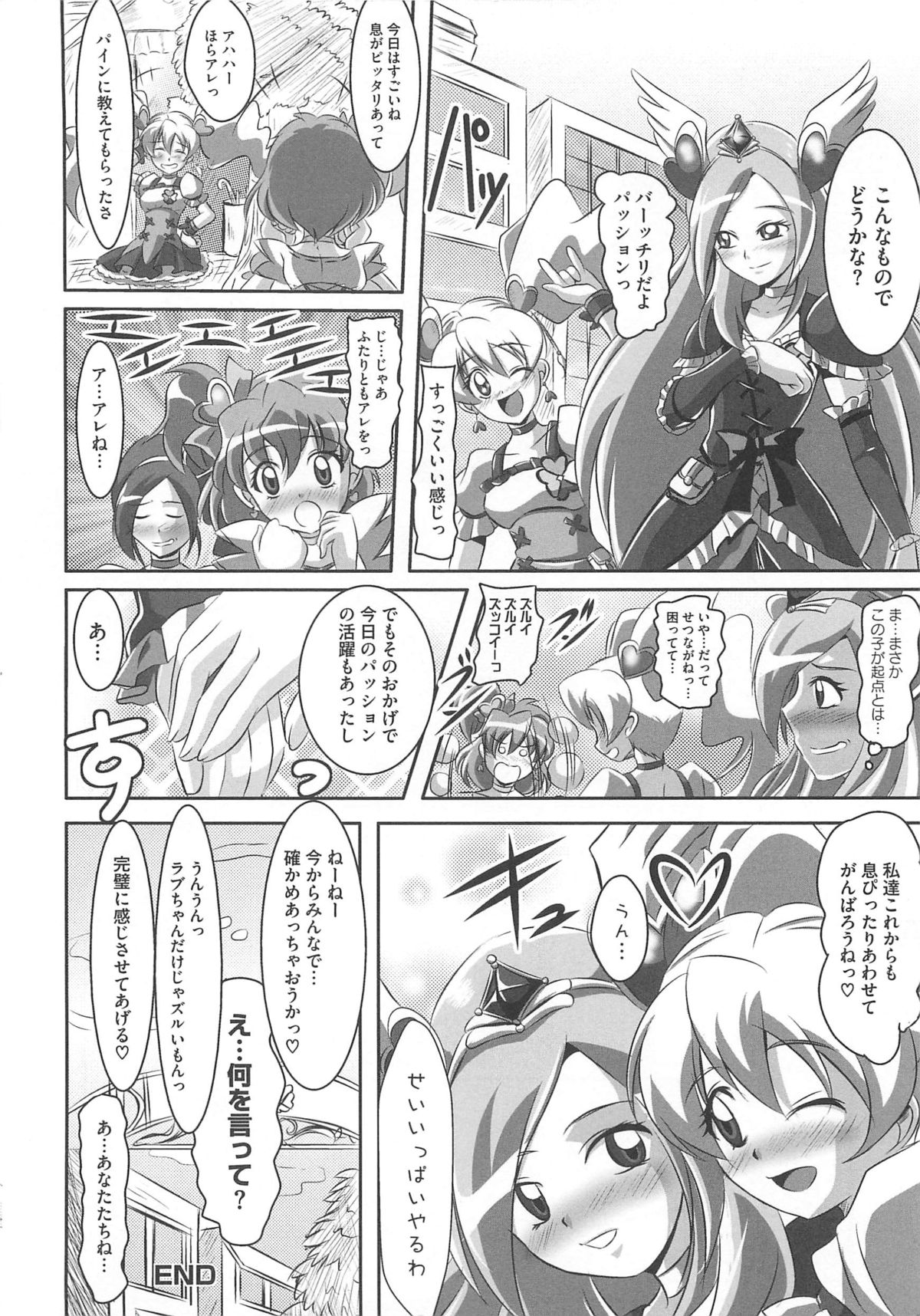 [アンソロジー] フレキュアの百合天国