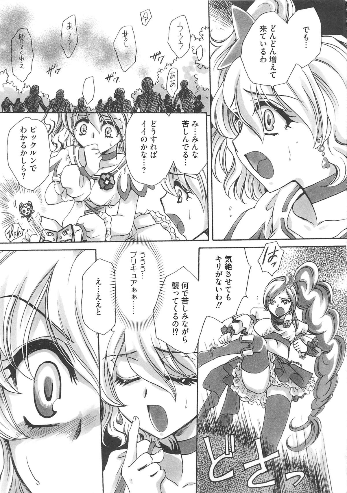 [アンソロジー] フレキュアの百合天国